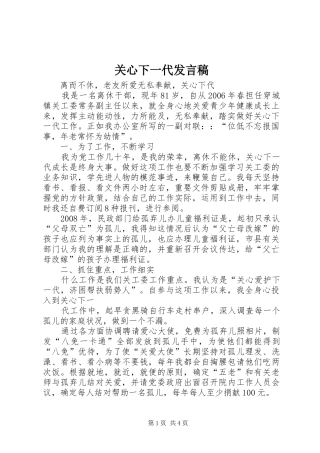 关心下一代讲话稿