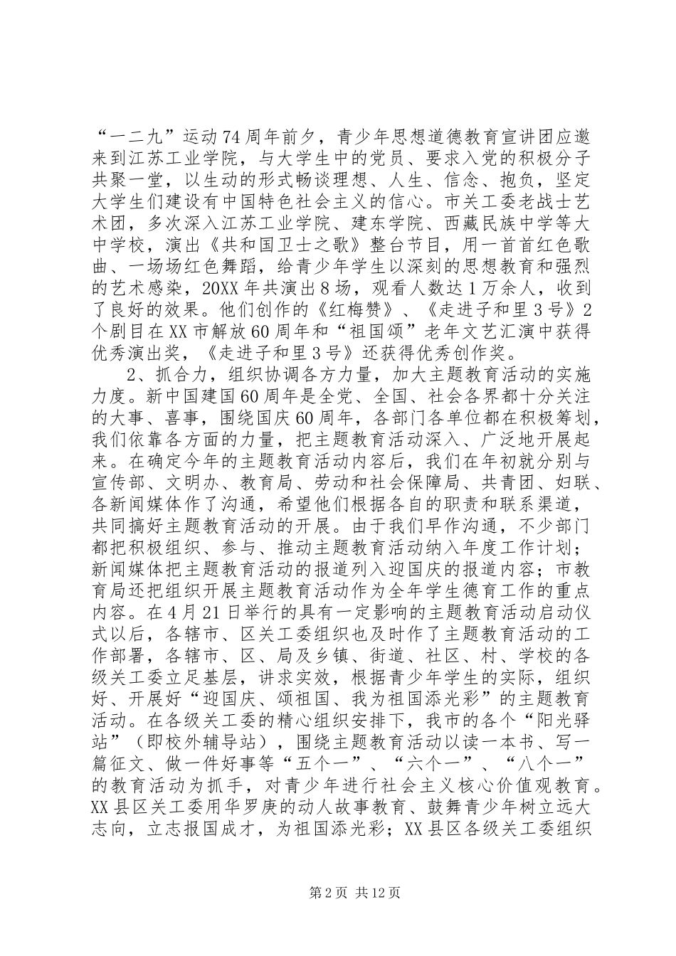 关心下一代年终工作总结_第2页