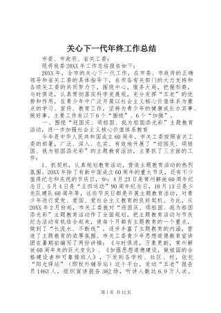 关心下一代年终工作总结