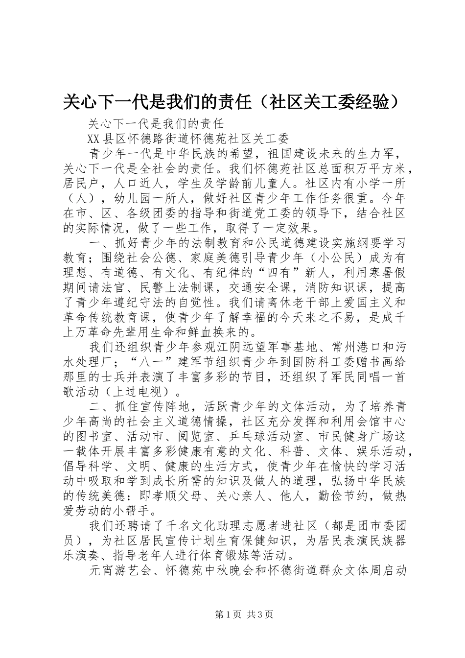 关心下一代是我们的责任_第1页