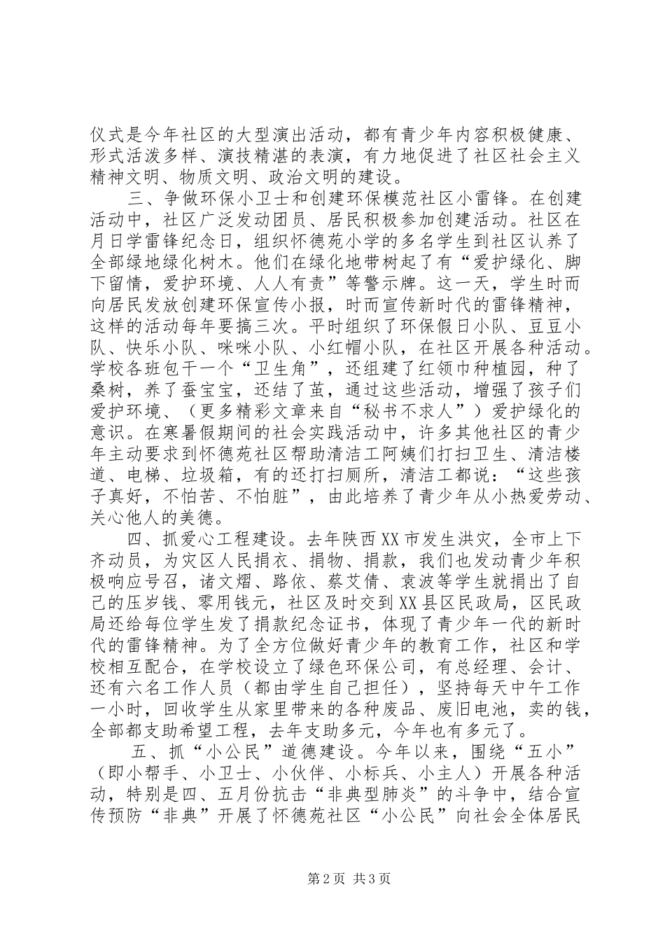 关心下一代是我们的责任_第2页