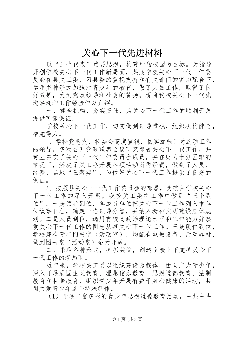 关心下一代先进材料_第1页