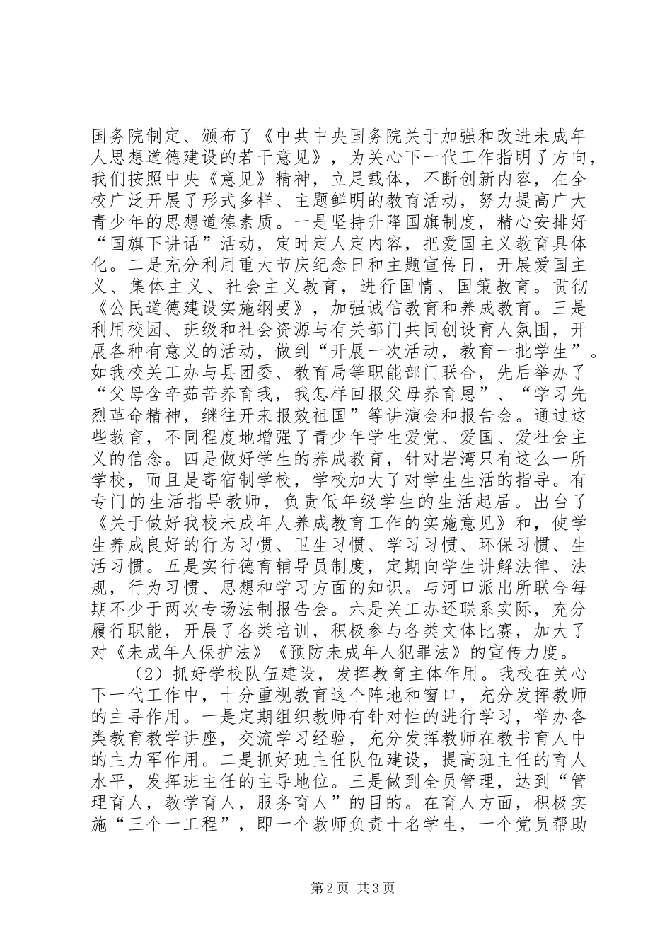 关心下一代先进材料_第2页