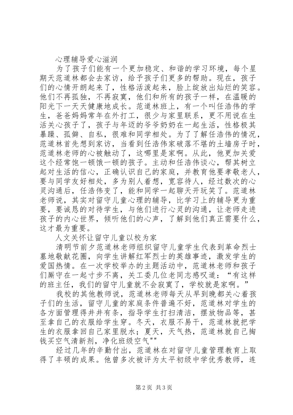 关心下一代先进事迹_第2页