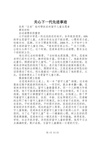 关心下一代先进事迹