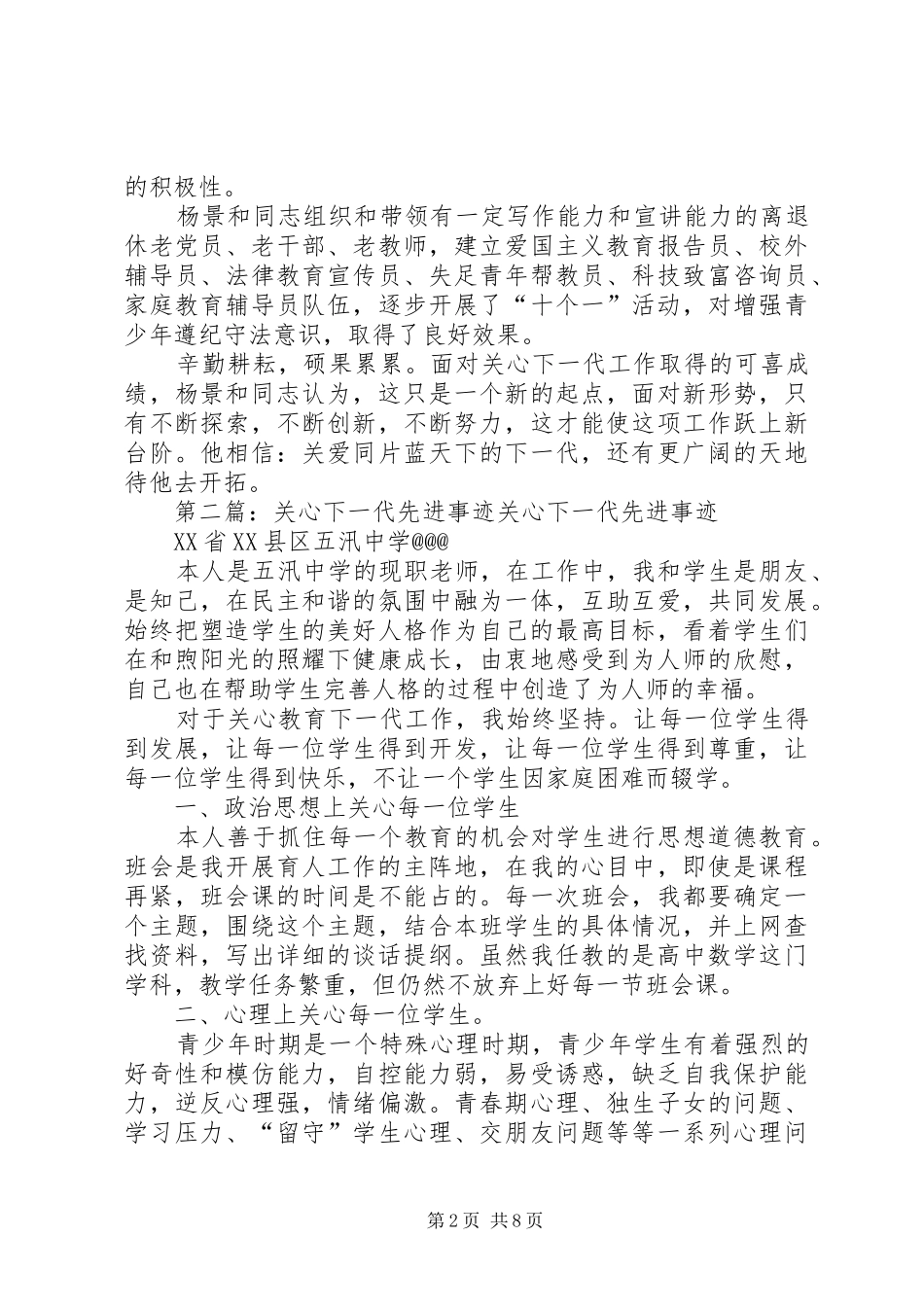 关心下一代先进事迹材料_第2页