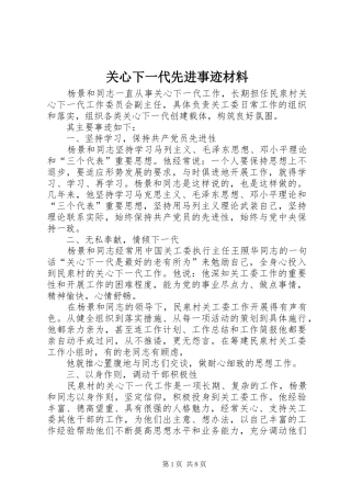 关心下一代先进事迹材料
