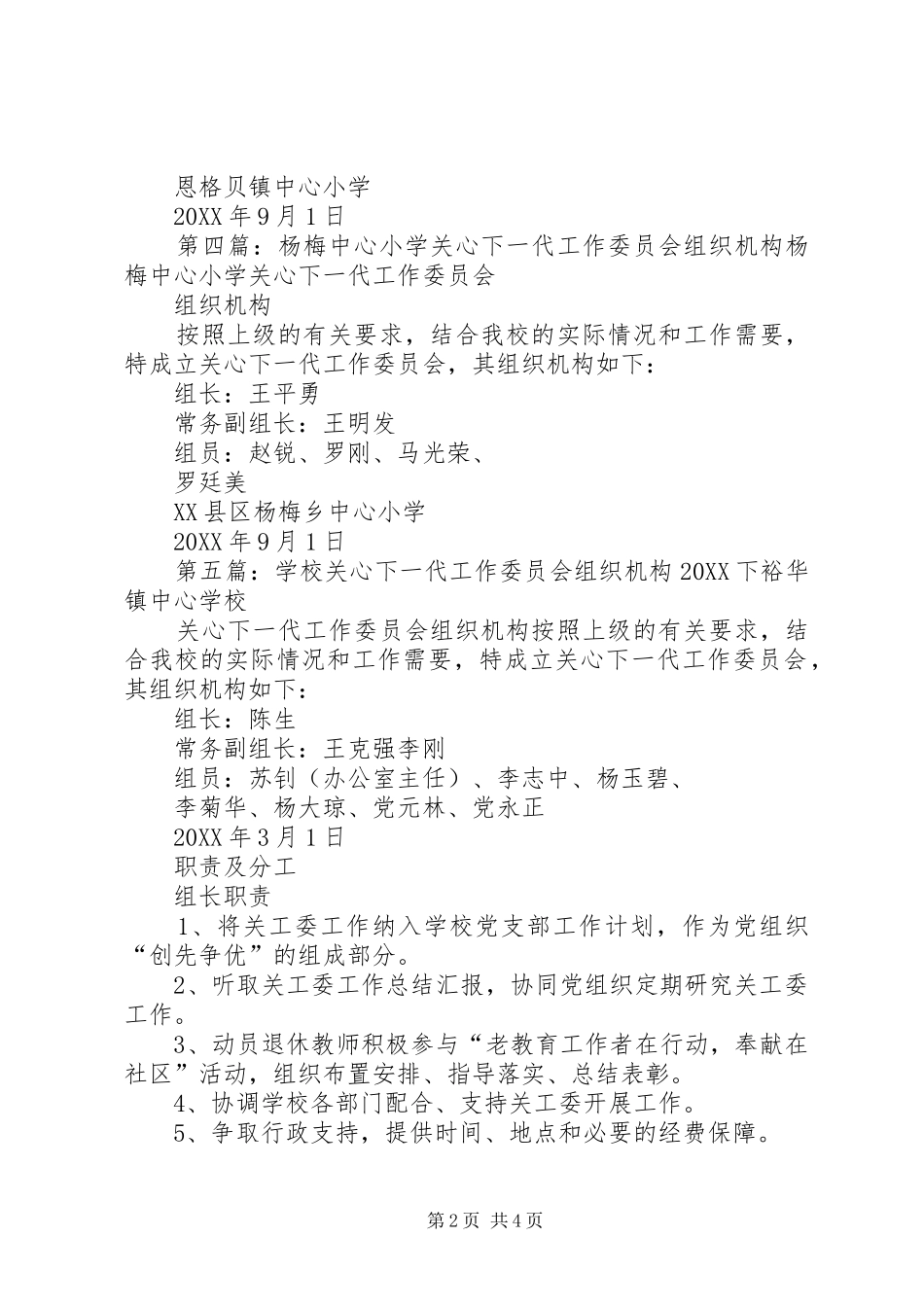 关心下一代组织机构_第2页