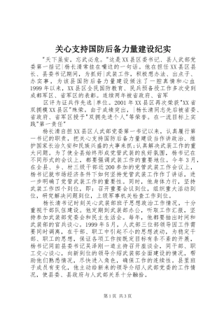 关心支持国防后备力量建设纪实