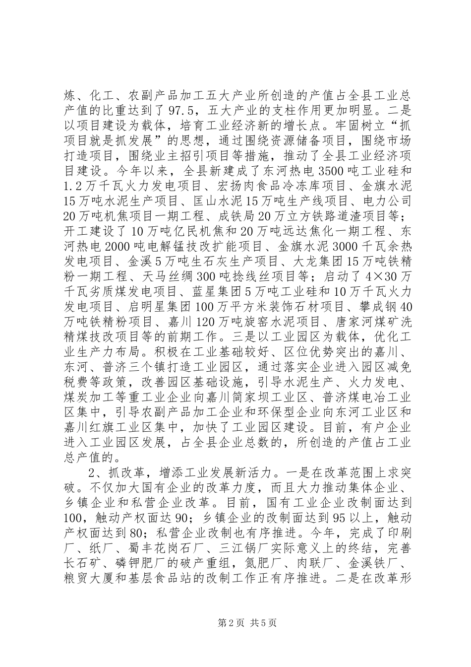 关于＃＃县工业经济发展的调查_第2页