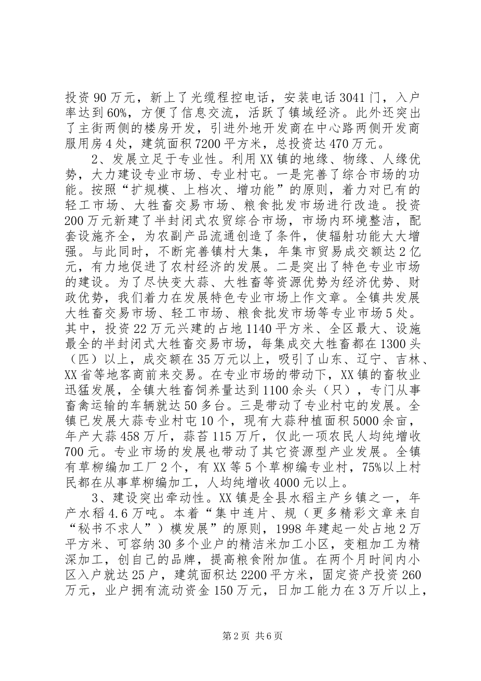 关于＊＊镇小城镇建设的调查_第2页