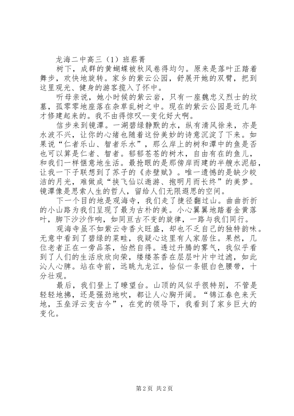 关于爱党爱国的征文_第2页