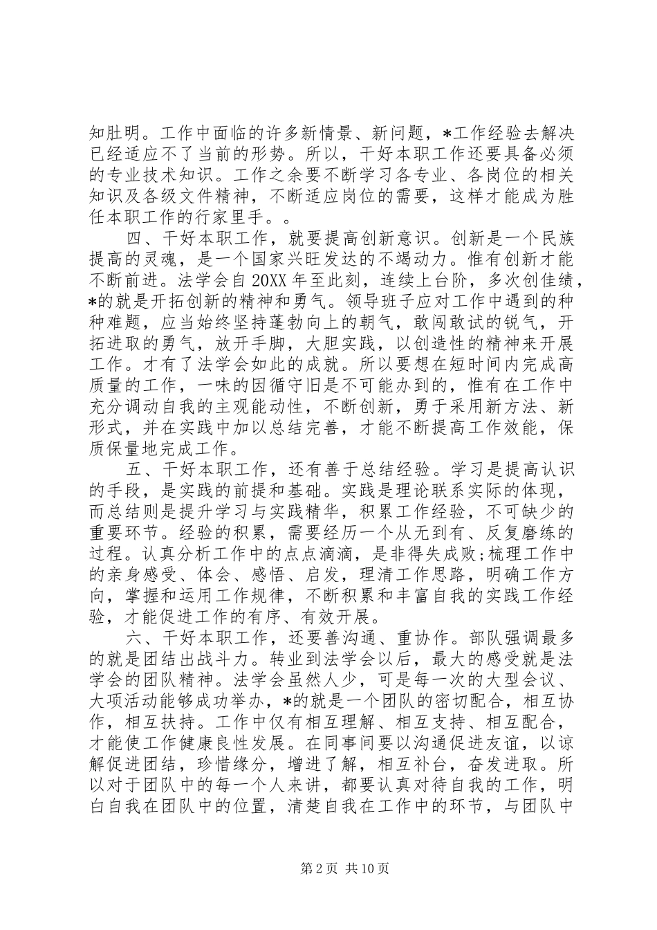 关于爱岗敬业的个人心得体会_第2页