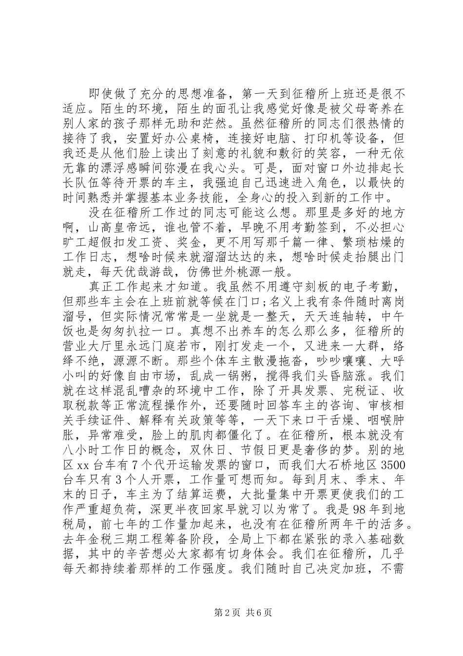 关于爱岗敬业的演讲稿_第2页