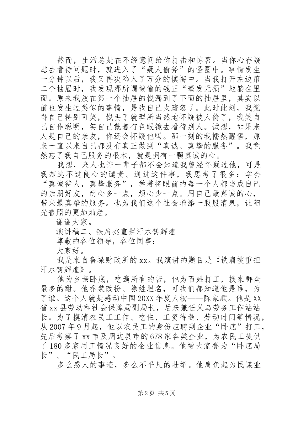 关于爱岗敬业的演讲稿三篇_第2页