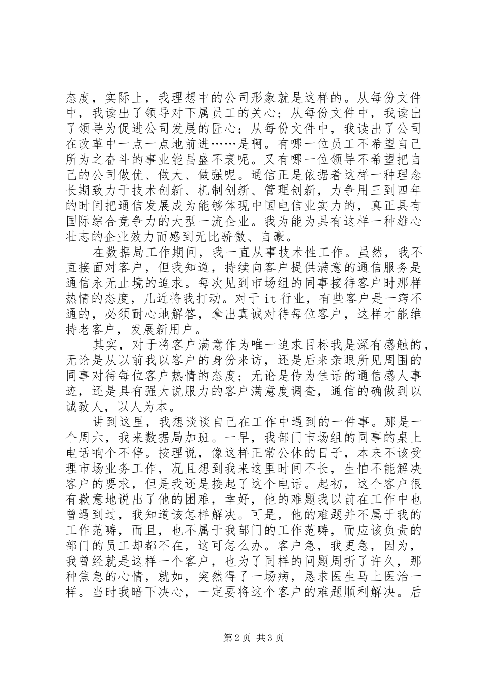 关于爱岗敬业讲词材料_第2页