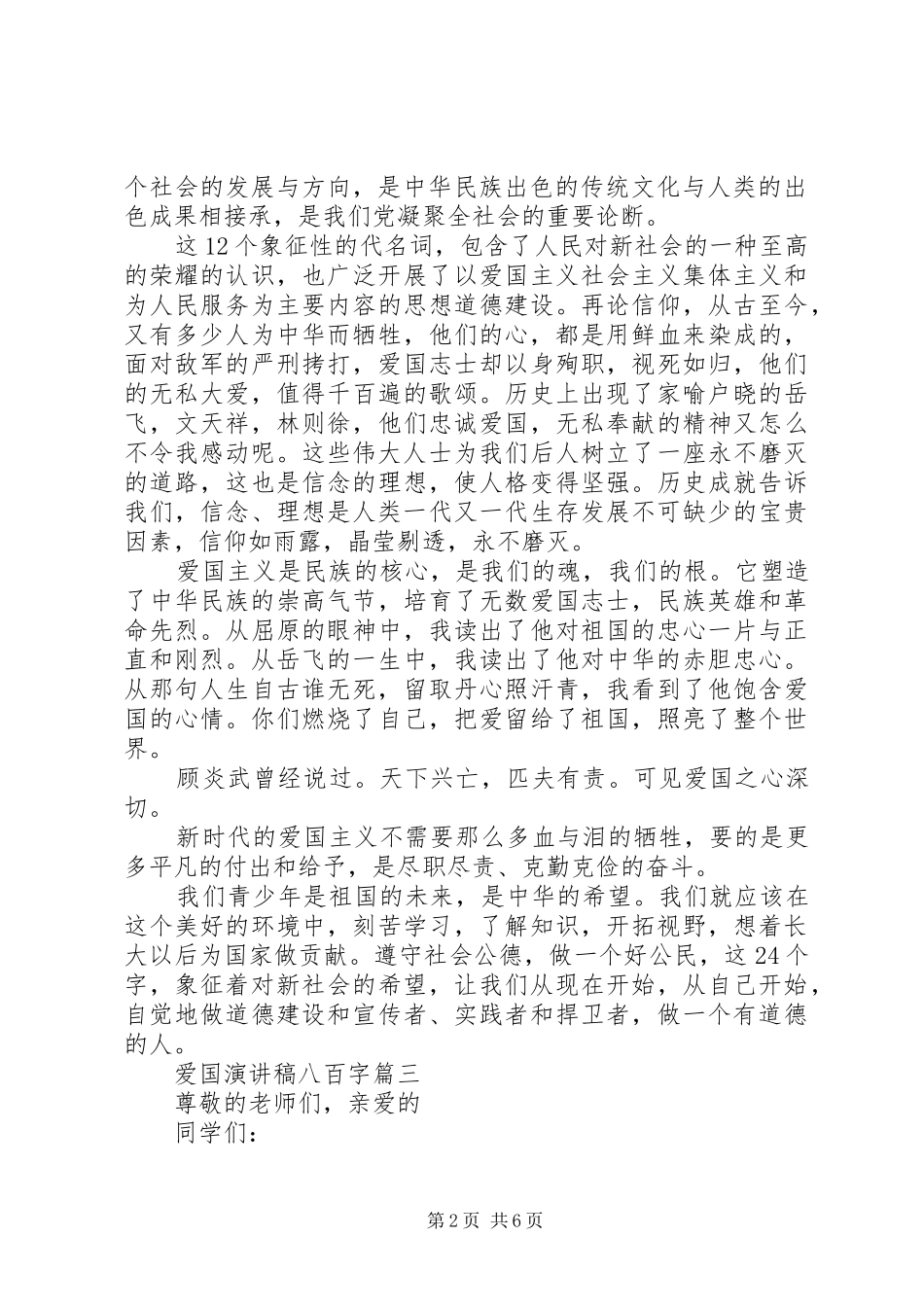 关于爱国精神演讲稿五篇_第2页