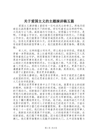 关于爱国主义的主题演讲稿五篇