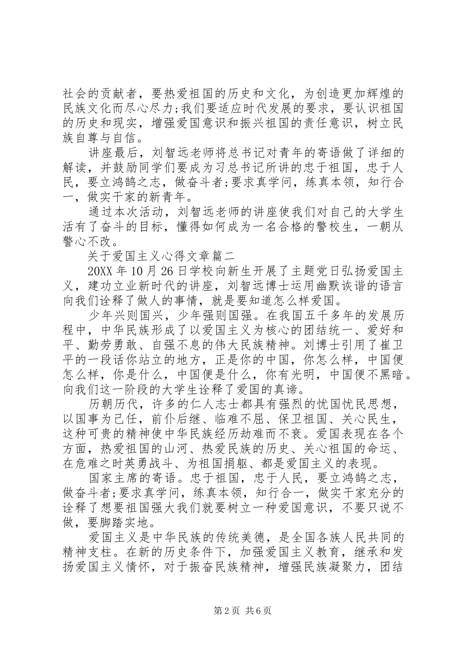 关于爱国主义心得文章五篇_第2页