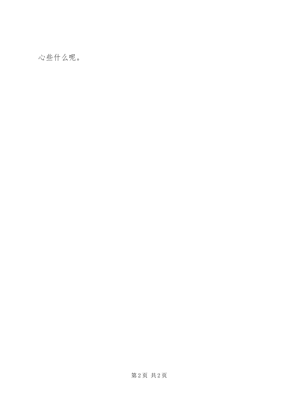 关于爱民实践大走访活动的几点思考_第2页