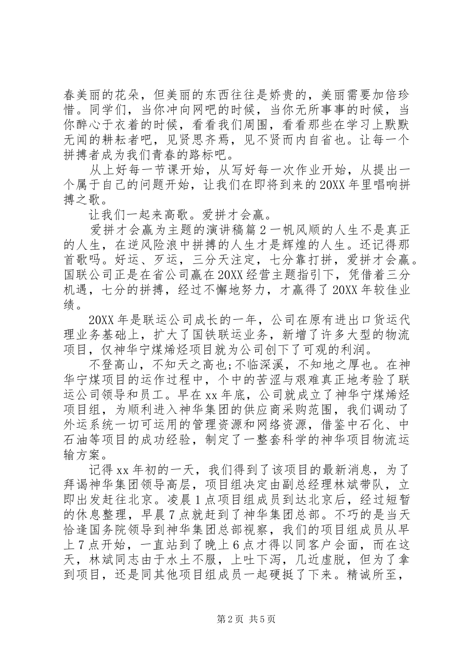 关于爱拼才会赢为主题的演讲稿_第2页
