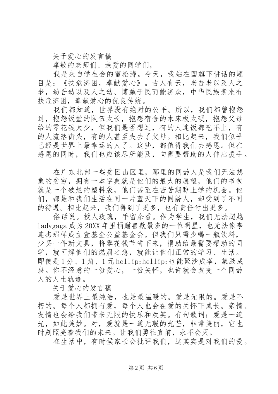 关于爱心的讲话稿_第2页
