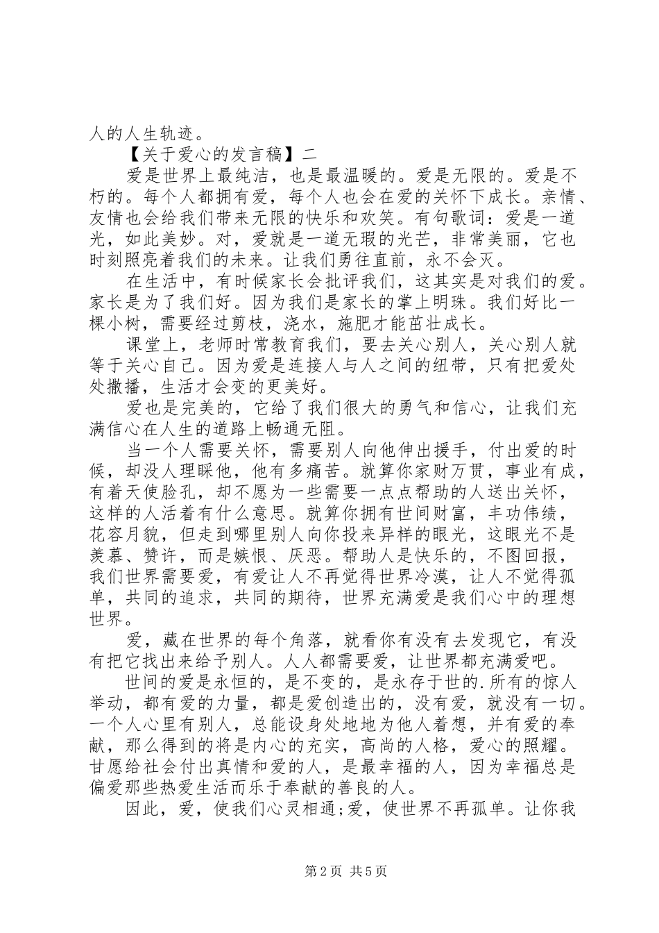 关于爱心的讲话稿多篇_第2页