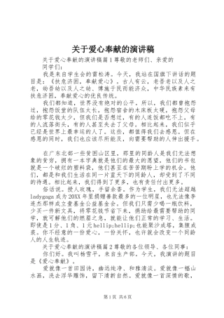 关于爱心奉献的演讲稿