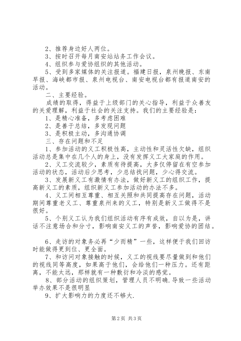关于爱心公益协会上半年工作总结_第2页