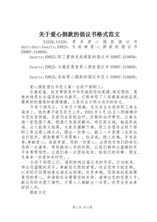 关于爱心捐款的倡议书格式范文