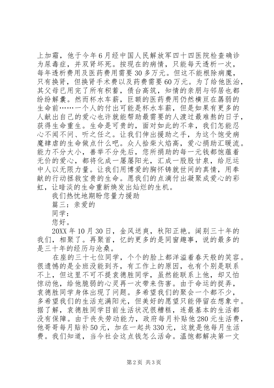 关于爱心捐助的倡议书_第2页