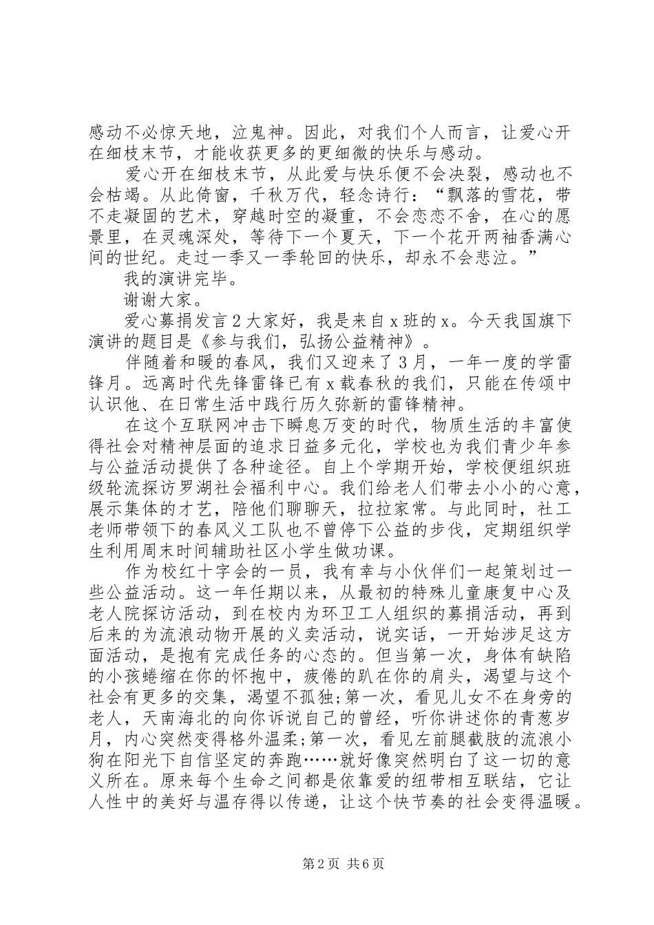 关于爱心募捐讲话_第2页