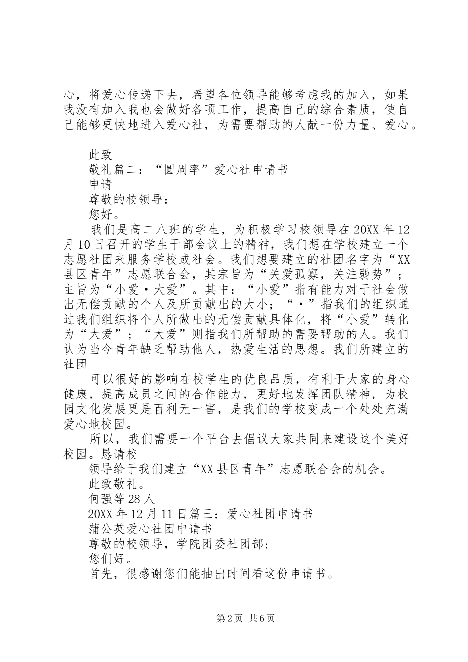关于爱心社申请书的参考_第2页