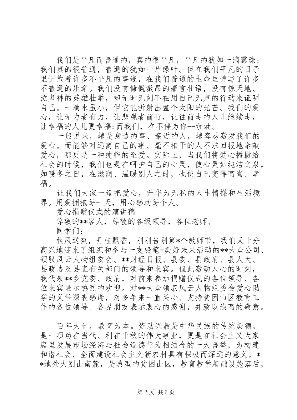 关于爱心演讲稿优选_第2页