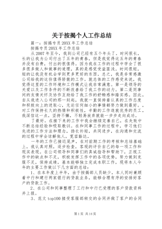 关于按揭个人工作总结