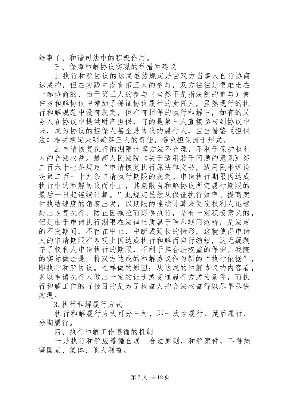 关于案件执行和解工作的完善_第2页