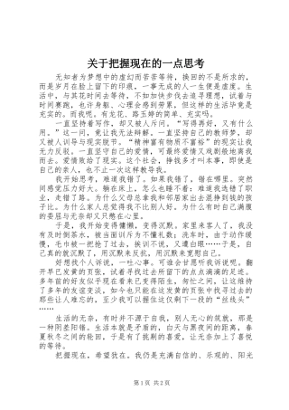 关于把握现在的一点思考