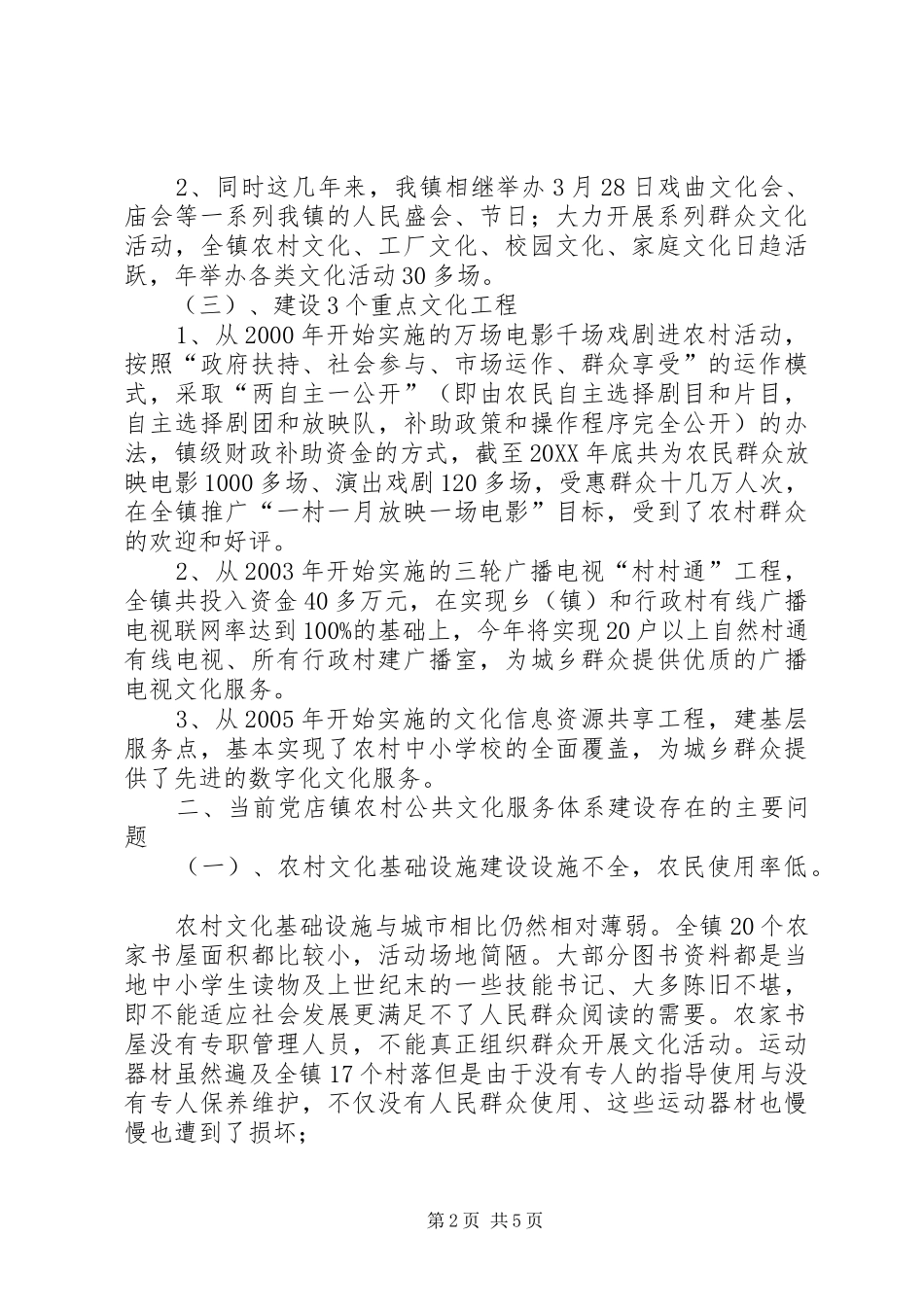 关于把新店镇拟改名为骆马湖镇的请示_第2页