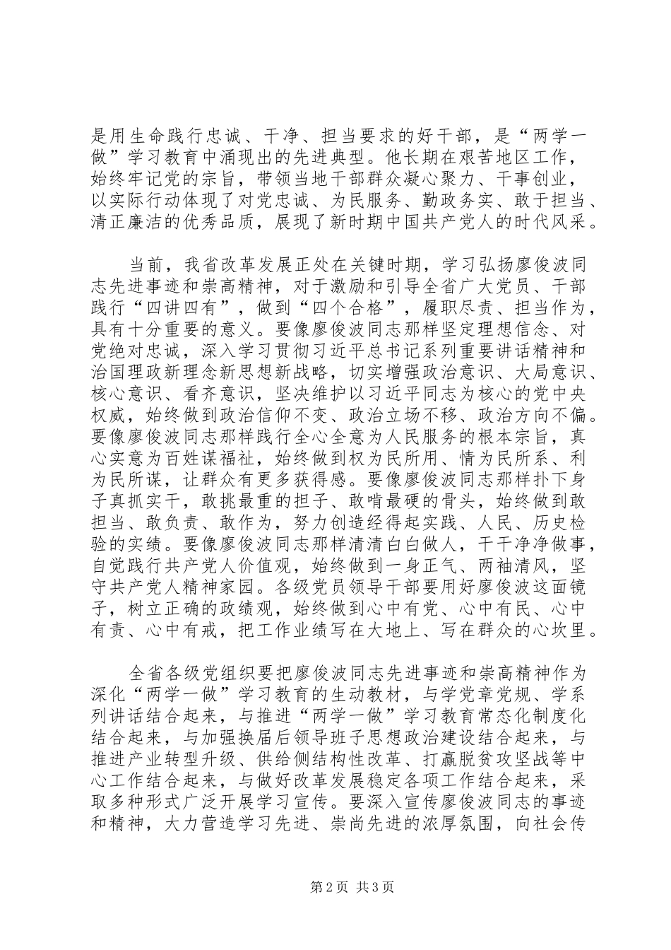 关于把学习廖俊波同志先进事迹纳入推进两学一做学习教育常态化制度化重要内容活动方案_第2页