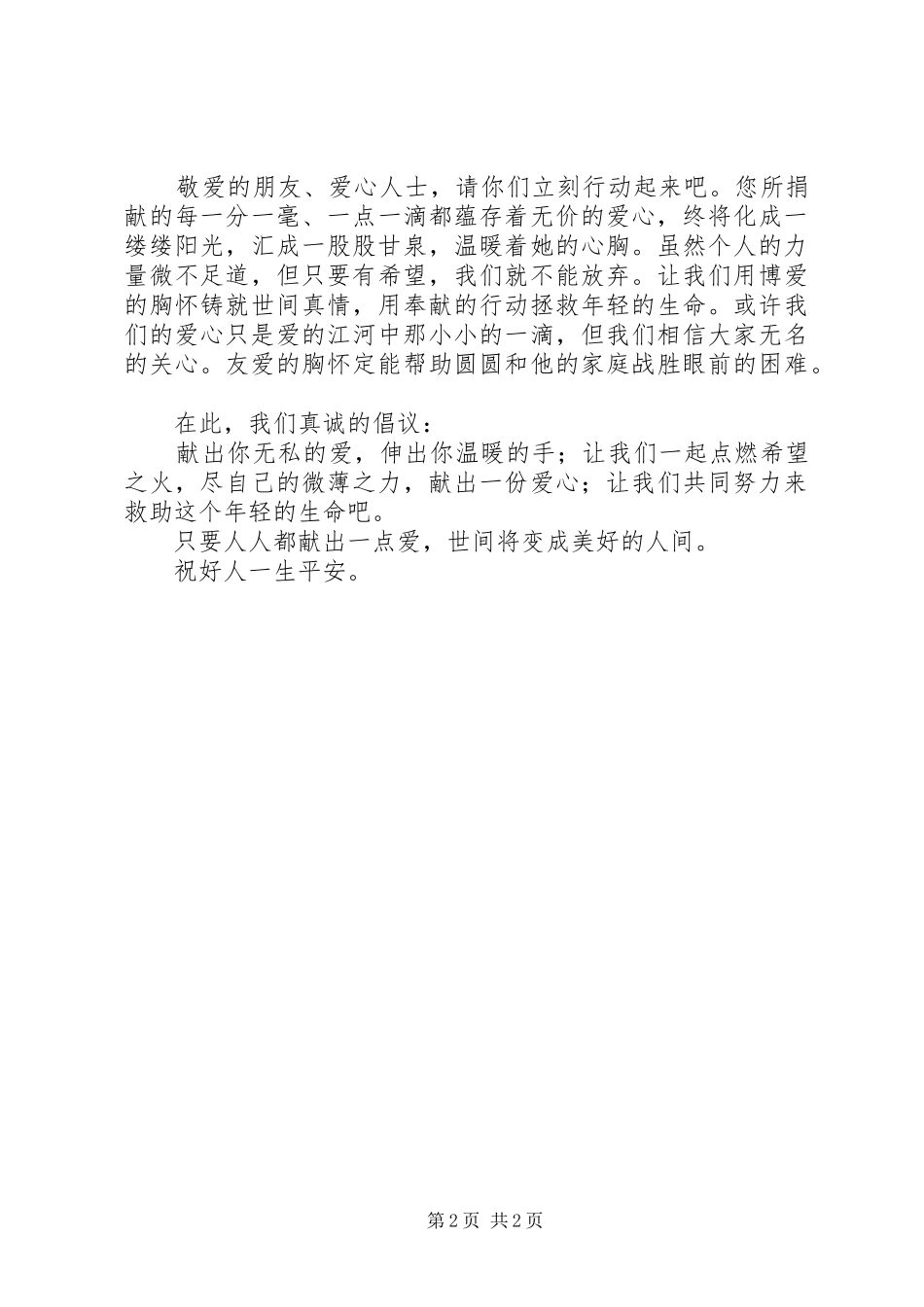 关于白血病捐款的倡议书范文_第2页