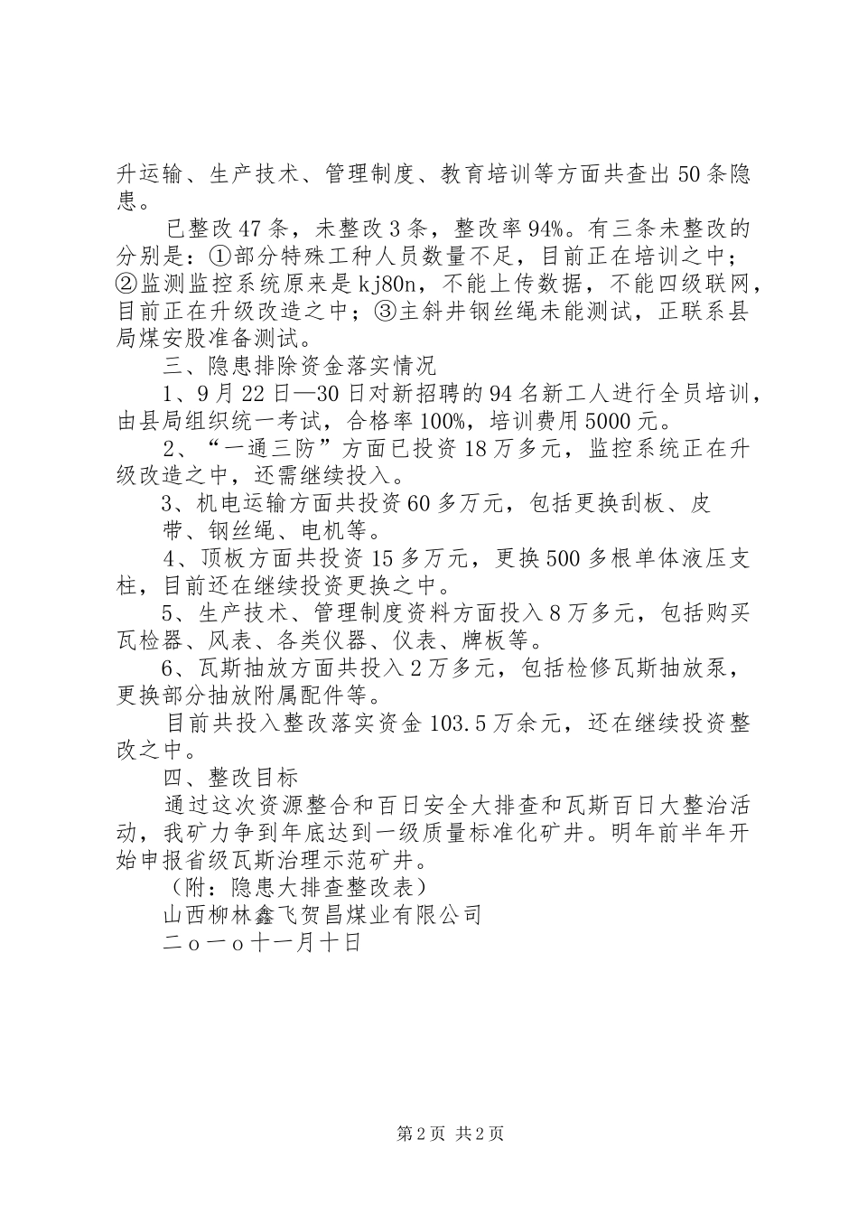 关于百日安全生产隐患大排查大整治专项行动阶段性总结范文合集_第2页
