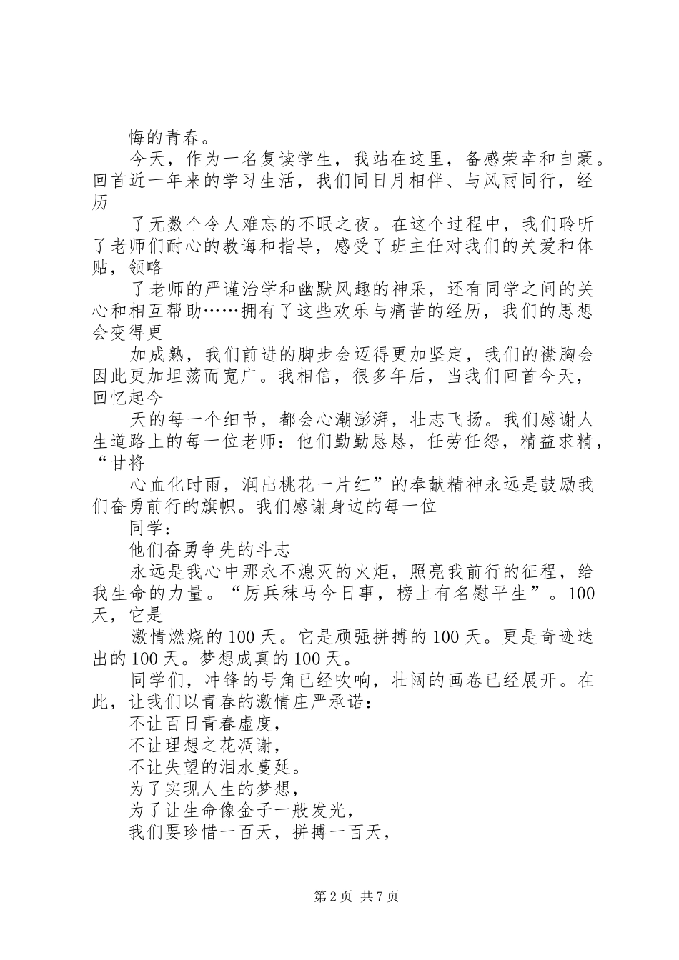 关于百日讲话稿多篇_第2页