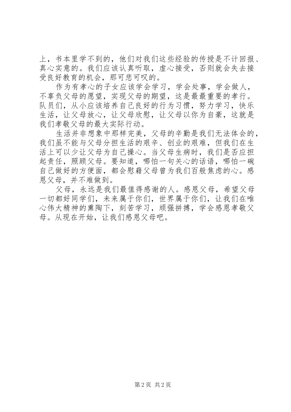 关于百善孝为先的演讲稿_第2页