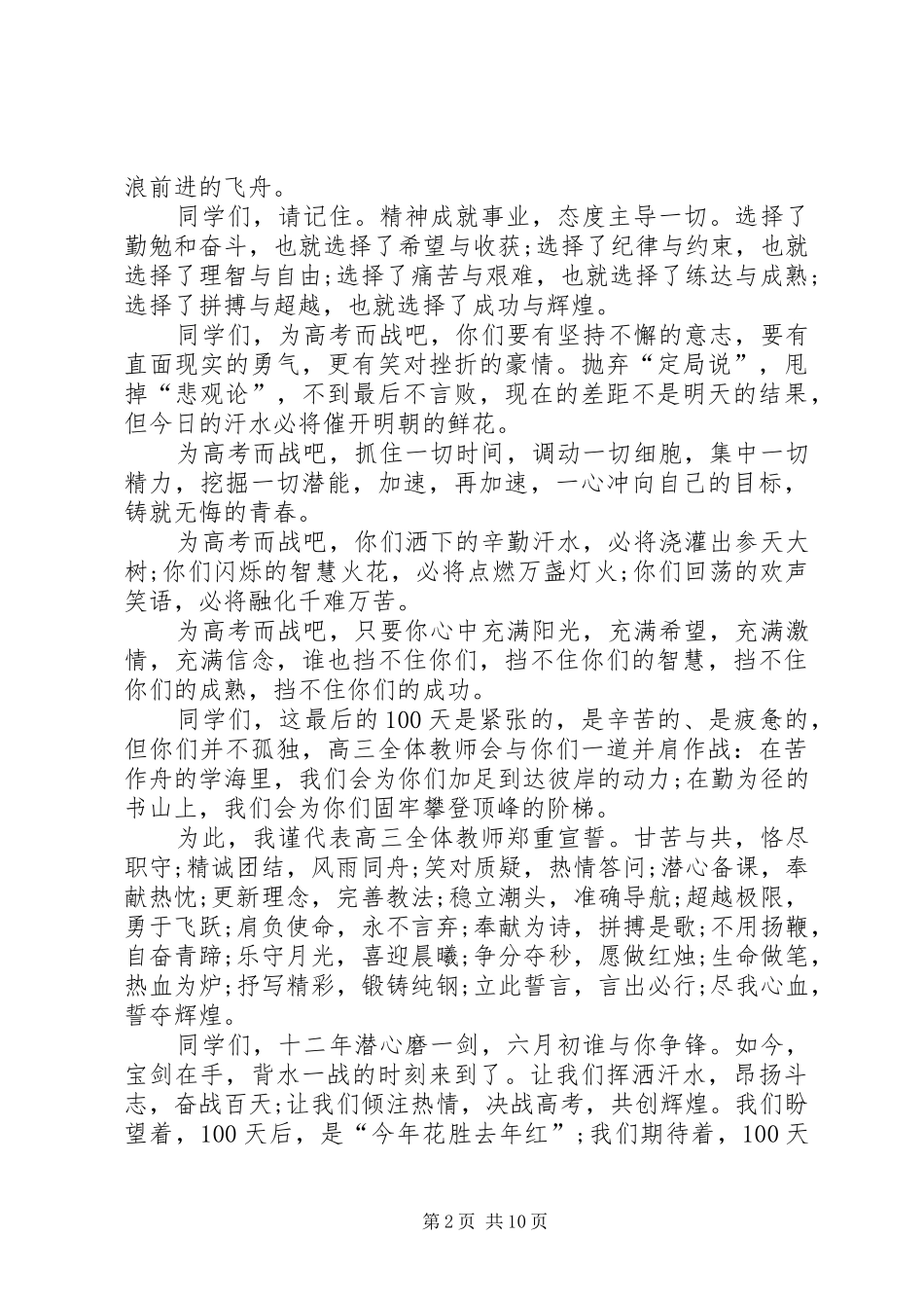关于百天讲话稿多篇_第2页