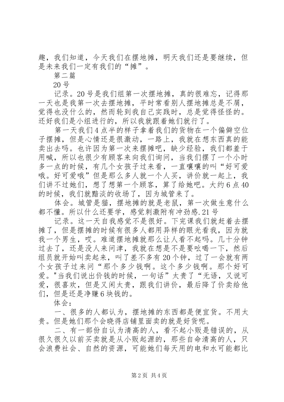 关于摆摊请示_第2页