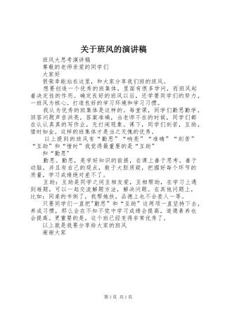 关于班风的演讲稿