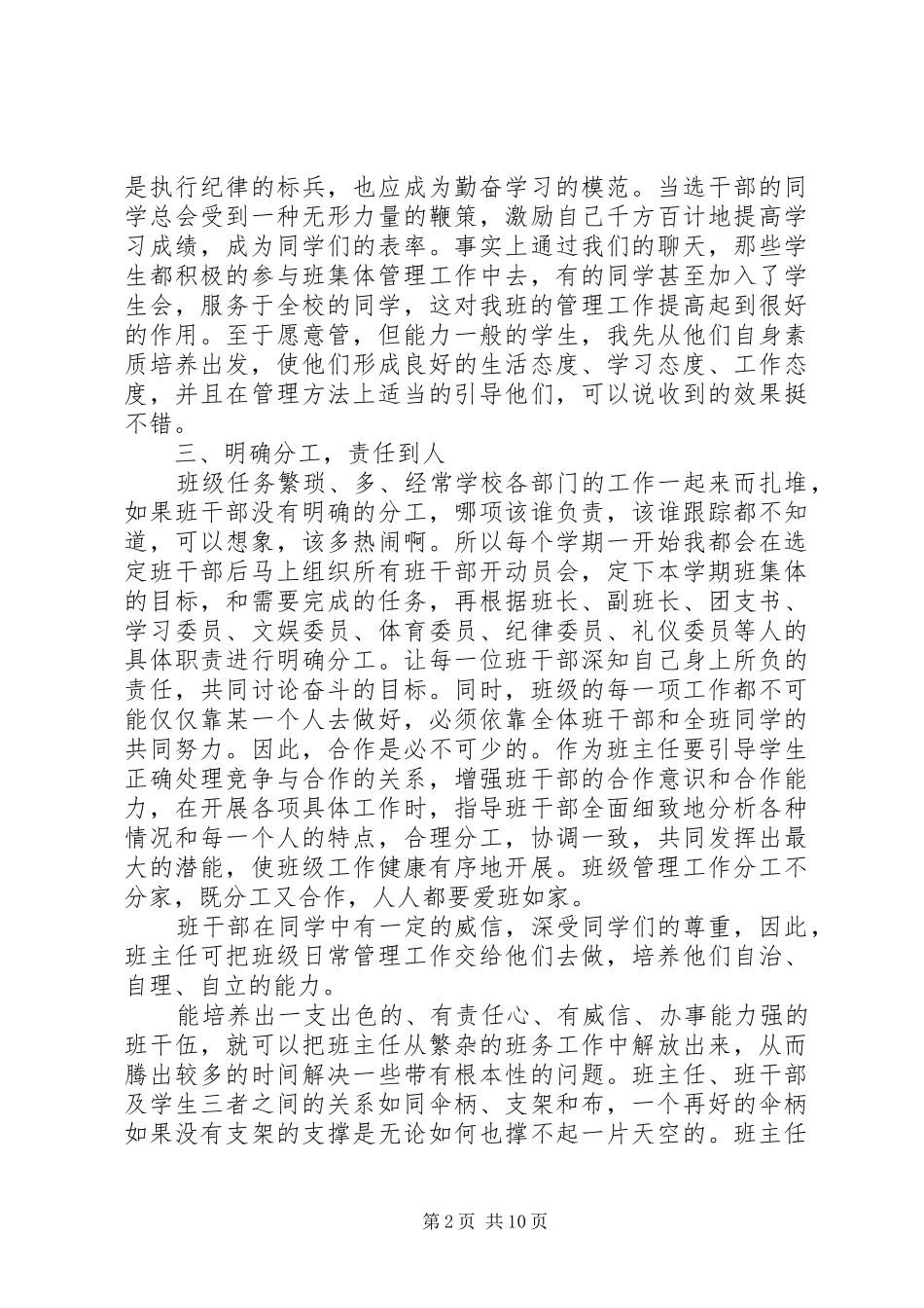 关于班干部培训心得范文_第2页