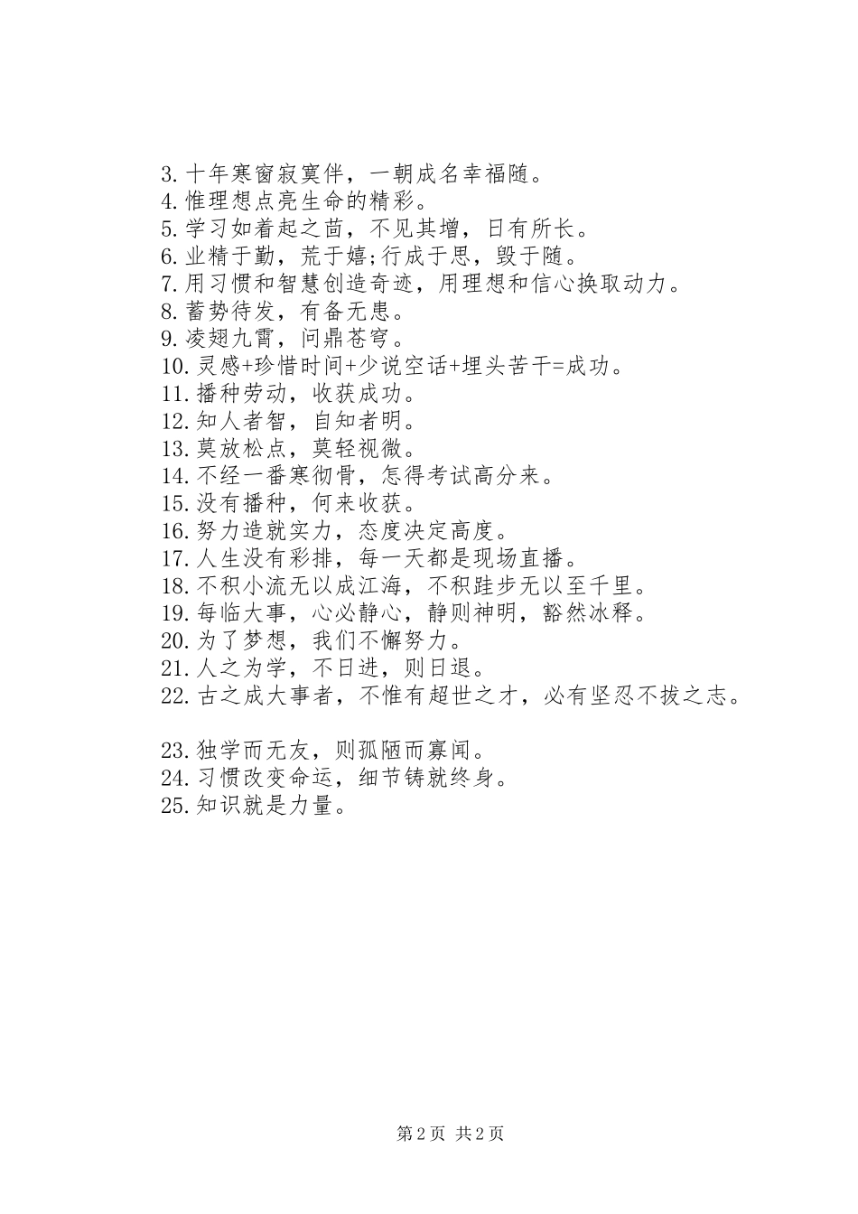 关于班级文明宣传楼层提示语_第2页