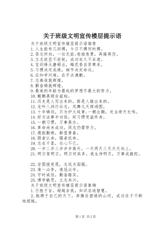 关于班级文明宣传楼层提示语