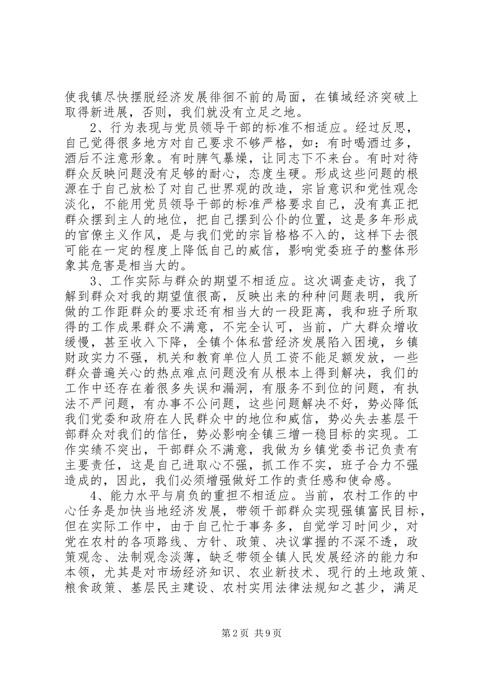 关于班子党性分析报告_第2页
